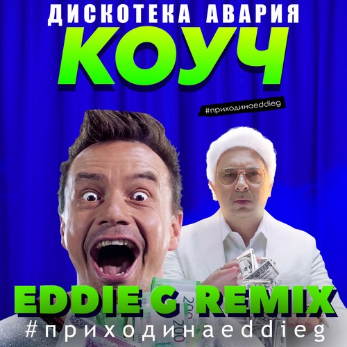   -  (Eddie G Remix).mp3
