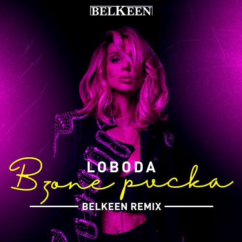 Loboda -    (Belkeen Remix) [2019]