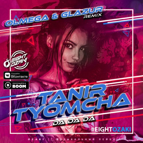 Tanir, Tyomcha - Da Da Da (Olmega & Glazur Remix)(Radio Edit).mp3