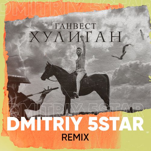  -  (Dmitriy 5Star Remix).mp3