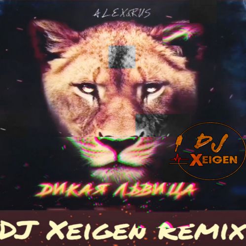 LOBODA -    (DJ Xeigen Radio Remix).mp3