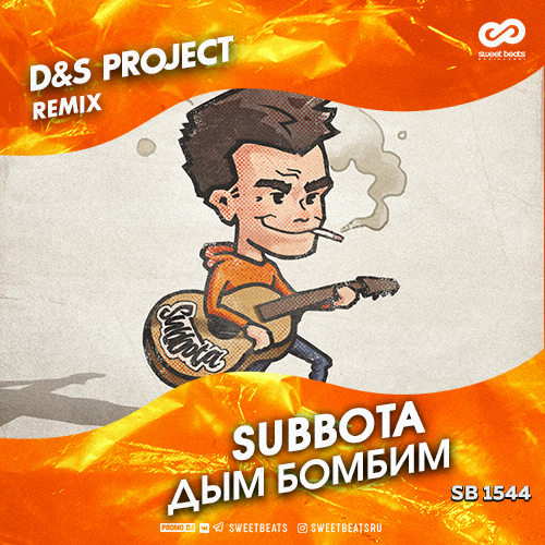 Subbota -   (D&S Project Radio Edit).mp3
