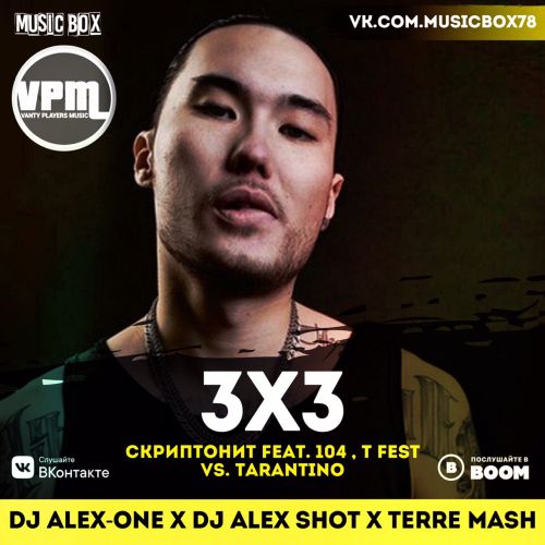  -feat. 104 , T Fest vs. Tarantino - 3x3 (DJ Alex-One x DJ Alex Shot xTerre Mash).mp3