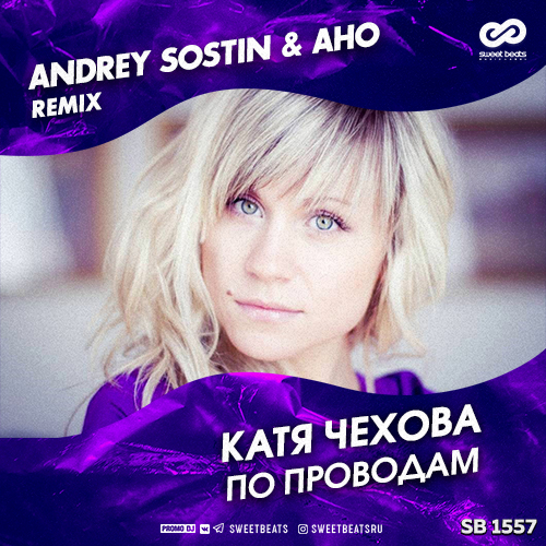   -   (Andrey Sostin & AHO Remix).mp3