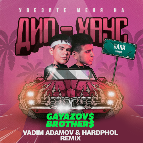 GAYAZOV$ BROTHER$ -    - (Vadim Adamov & Hardphol Remix).mp3