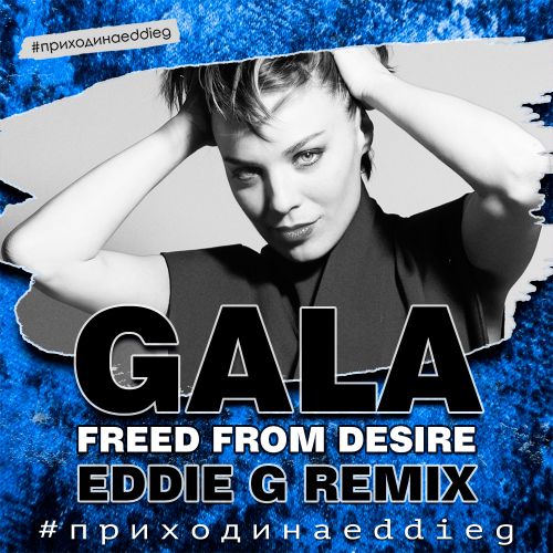 Gala - Freed From Desire (Eddie G Radio Remix).mp3