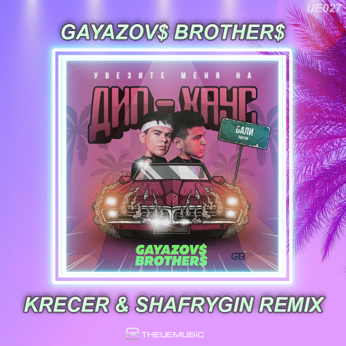 GAYAZOV$ BROTHER$ -    - (KreCer & Shafrygin Remix).mp3
