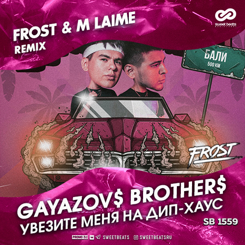GAYAZOV$ BROTHER$ -    - (Frost & M Laime Radio Edit).mp3