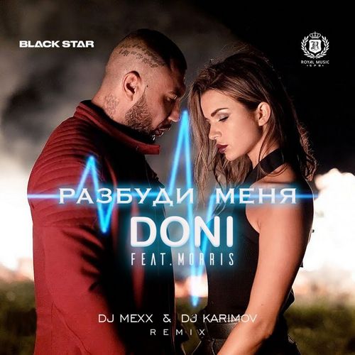 Doni feat Morris -   (DJ Mexx & DJ Karimov Remix).mp3