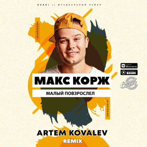   -   (Artem Kovalev Remix) (Radio Edit).mp3