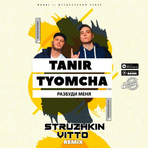 Tanir & Tyomcha -   (Struzhkin & Vitto Remix)(Radio Edit).mp3