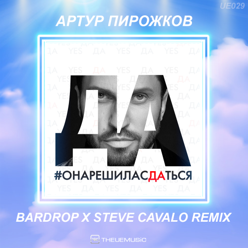   -    (Bardrop x Steve Cavalo Remix).mp3