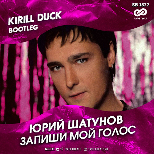   -    (Kirill Duck Bootleg).mp3