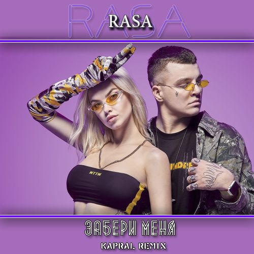 RASA -   (Kapral Extended Mix).mp3