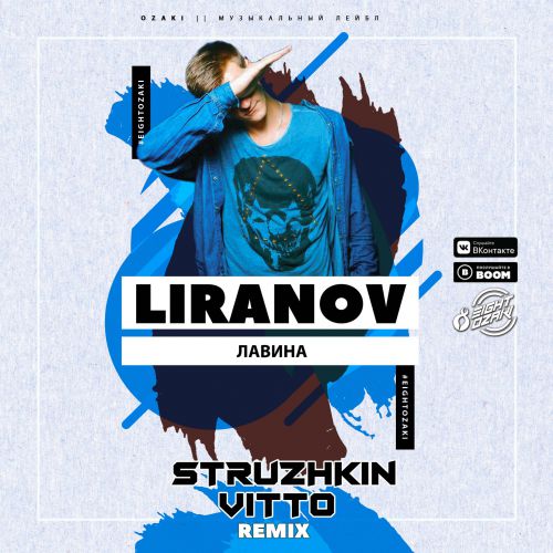 Liranov -  (Struzhkin & Vitto Remix).mp3