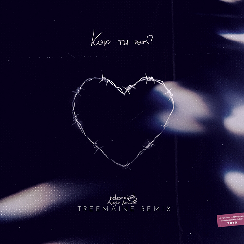 Nebezao feat. ̆ ̆ -    (TREEMAINE Remix).mp3