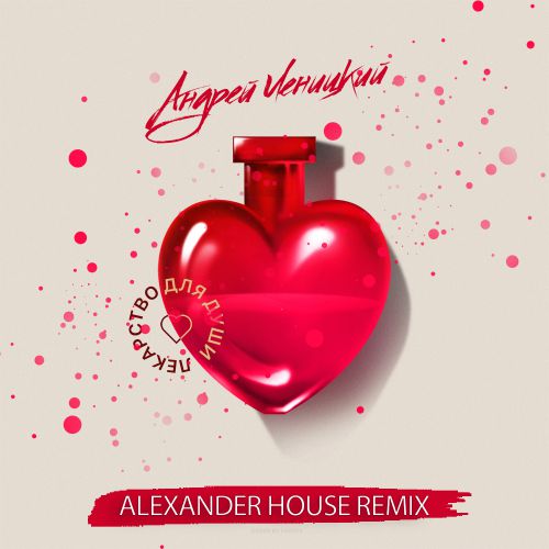   -    (Alexander House Extended Mix) [2019].mp3