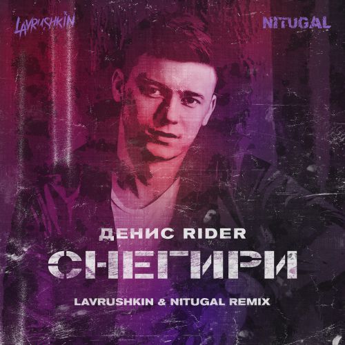  RiDer -  (Lavrushkin & NitugaL Radio mix).mp3