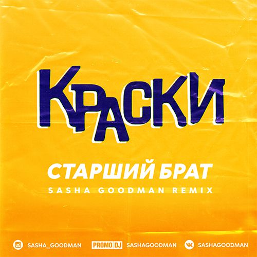  -   (Sasha Goodman Remix) Radio Edit.mp3