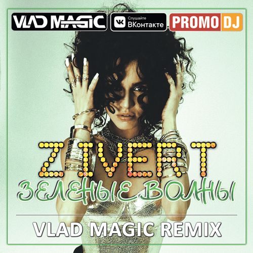Zivert -   (Vlad Magic Remix).mp3