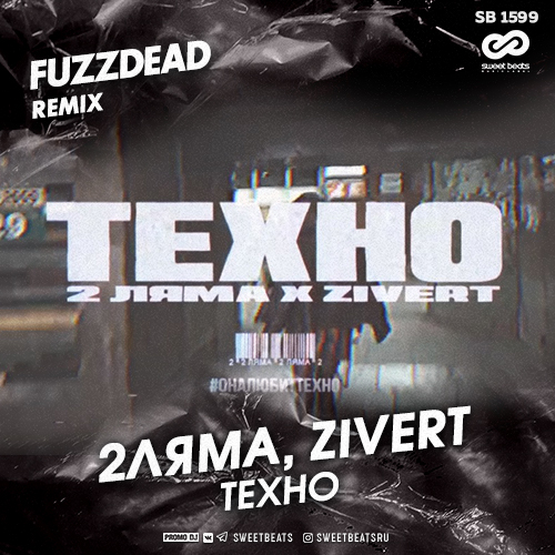 2, Zivert -  (Fuzzdead Remix) [2019]