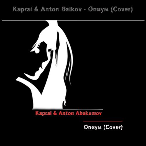 Kapral & Anton Abakumov -  (Cover  ) [Extended Mix].mp3
