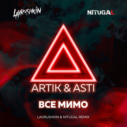 Artik & Asti -   (Lavrushkin & NitugaL Radio mix).mp3