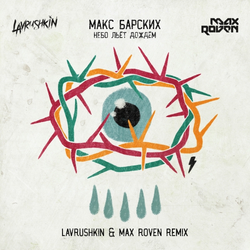   -    (Lavrushkin & Max Roven Remix).mp3