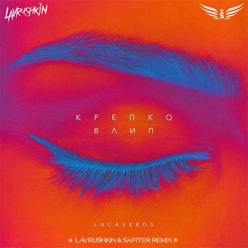 LUCAVEROS -   (Lavrushkin & Safiter Radio mix).mp3