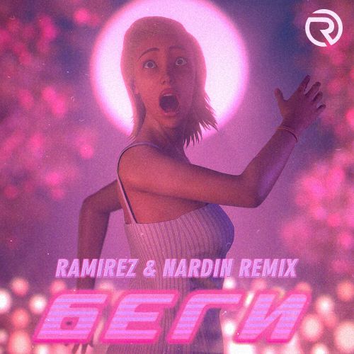 Dj Smash feat. Poët -  (Ramirez & Nardin Remix).mp3