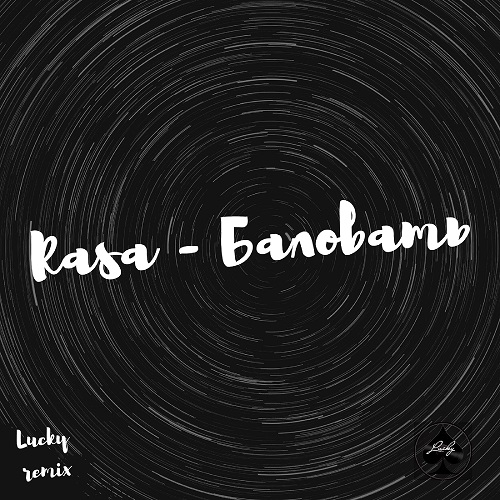 Rasa -  (Lucky Remix) [2020]