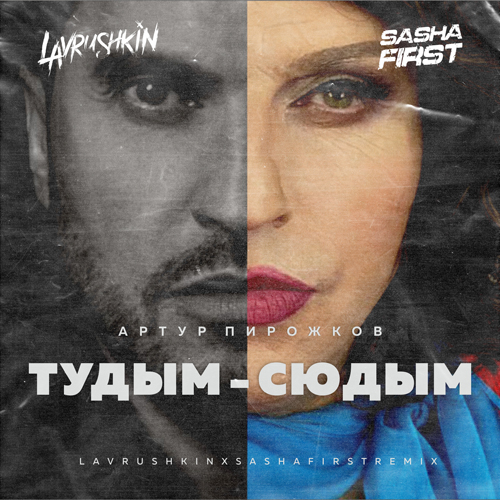   - #- (Lavrushkin & Sasha First Remix).mp3