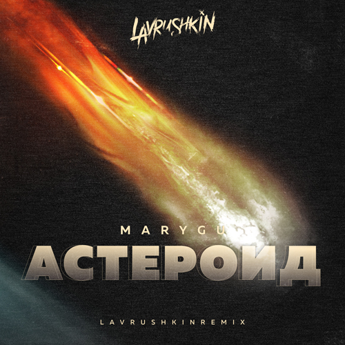 Mary Gu -  (Lavrushkin Radio mix).mp3