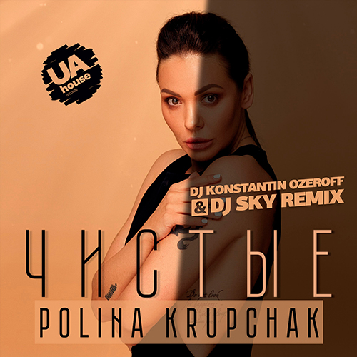 Polina Krupchak -  (Dj Konstantin Ozeroff & Dj Sky Remix) [2020]
