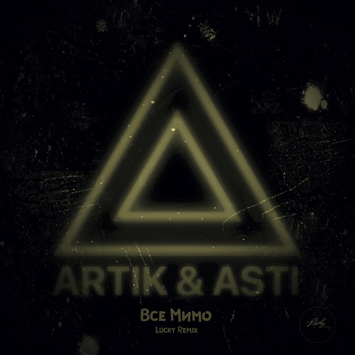 Artik & Asti -   (Lucky Remix) [2020]