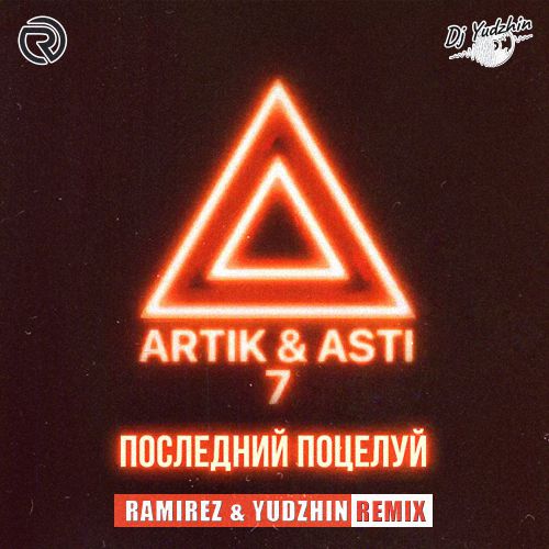 Artik & Asti -   (Ramirez & Yudzhin Radio Edit).mp3