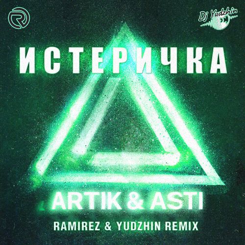 Artik & Asti -  (Ramirez & Yudzhin Radio Edit).mp3