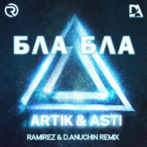 Artik & Asti -   (Ramirez & D. Anuchin Radio Edit).mp3