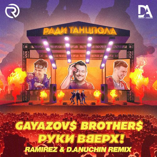 GAYAZOV$ BROTHER$,   -   (Ramirez & D. Anuchin Remix).mp3