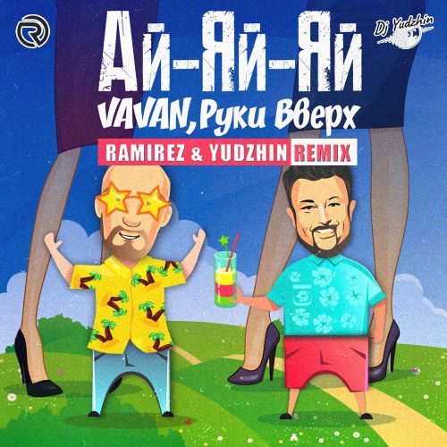 Vavan &   - -- (Ramirez & Yudzhin Remix).mp3