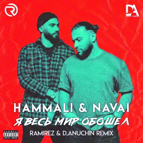HammAli & Navai -     (Ramirez & D. Anuchin Radio Edit).mp3