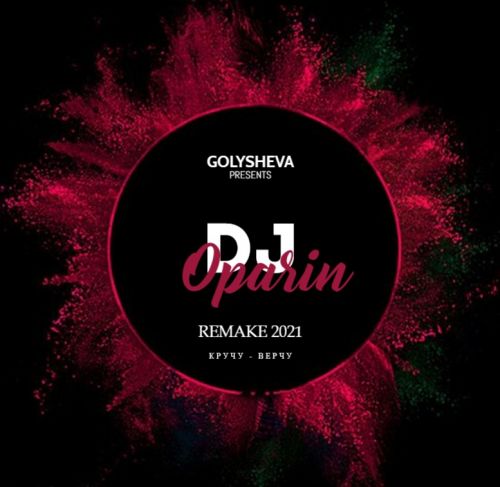 GOLYSHEVA -   (DJ Oparin Edit) LAST.mp3