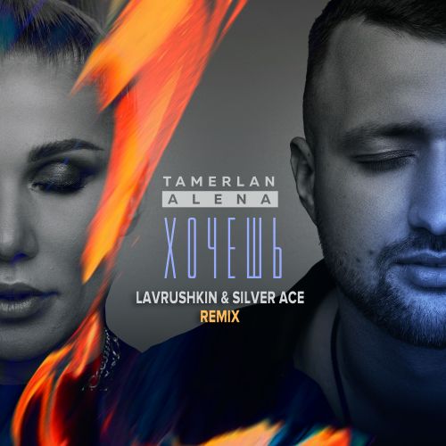 TamerlanAlena -  (Lavrushkin & Silver Ace Extended Remix).mp3