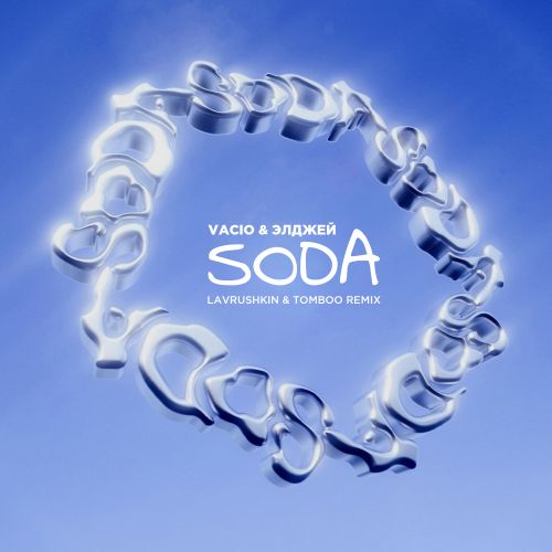 Vacío,  - Soda (Lavrushkin & Tomboo Radio mix).mp3