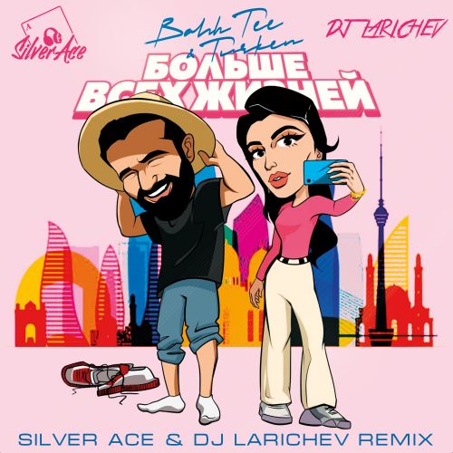 Bahh Tee & Turken -   ̆ (Silver Ace & DJ Larichev Radio Edit).mp3
