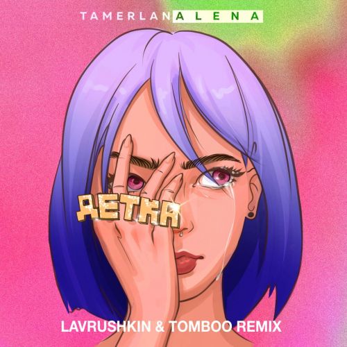TamerlanAlena -  (Lavrushkin & Tomboo Remix).mp3