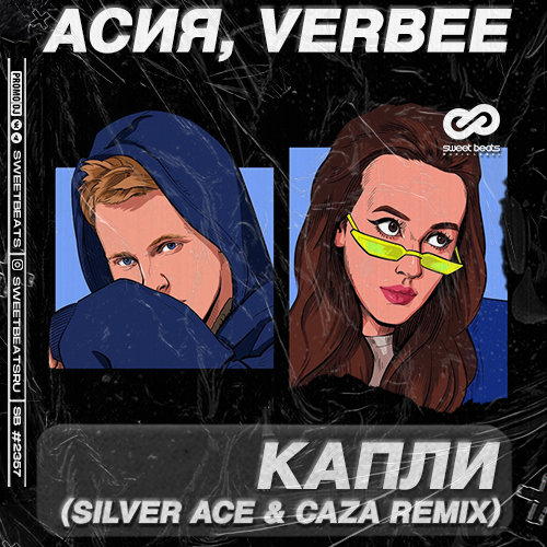 , VERBEE -  (Silver Ace & Caza Remix).mp3
