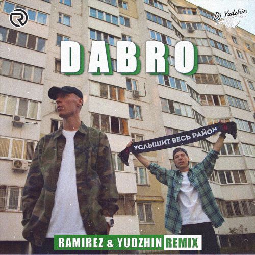 Dabro -    (Ramirez & Yudzhin Remix).mp3