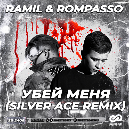 Ramil, Rompasso -   (Silver Ace Remix).mp3