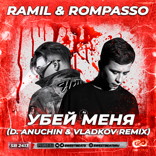Ramil, Rompasso -   (D. Anuchin & Vladkov Remix).mp3